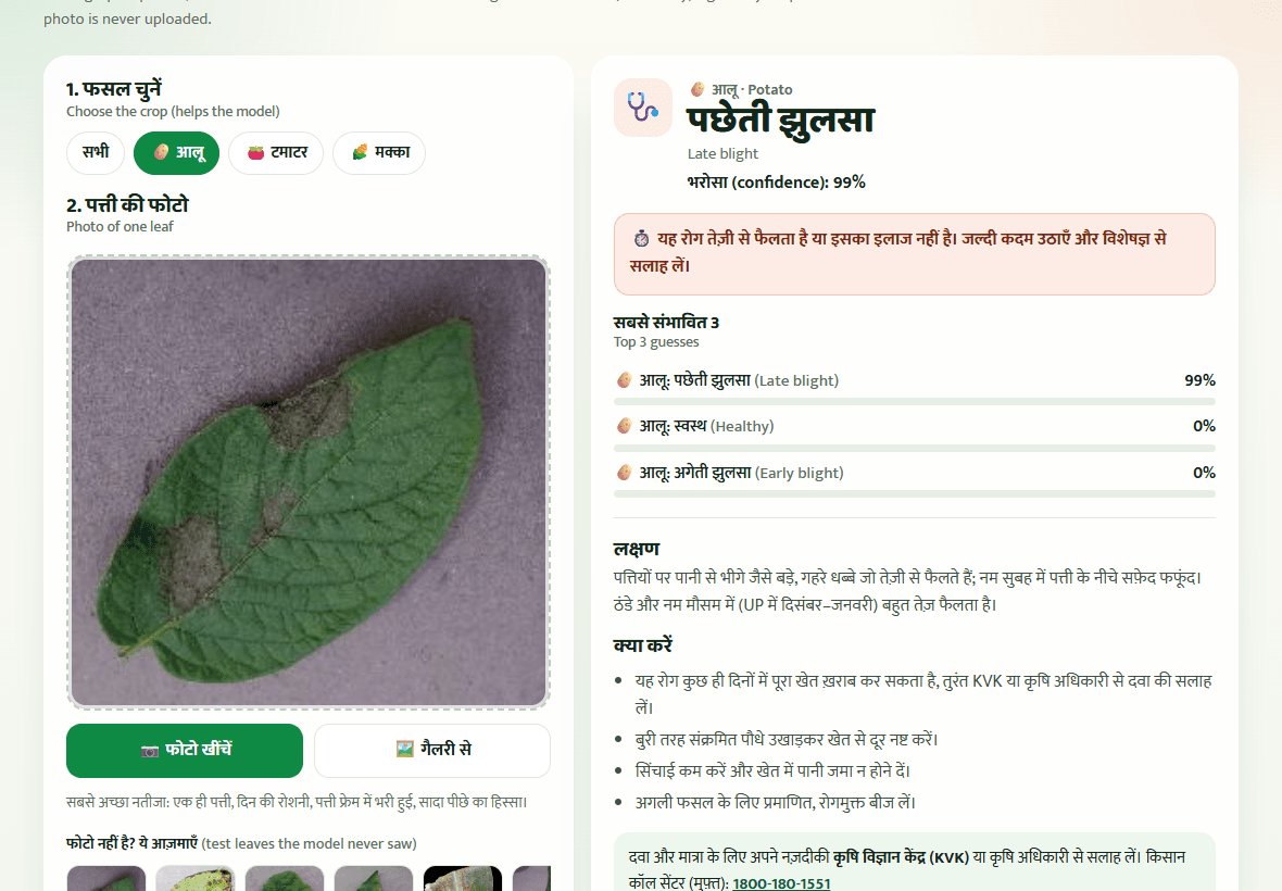 Screenshot of Fasal Doctor